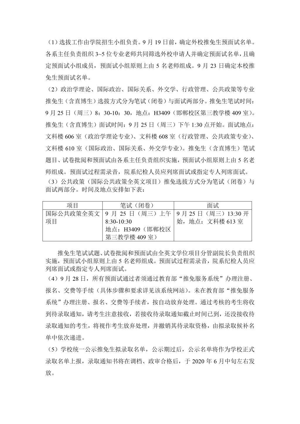 bet365体育
2010年招收推荐免试硕士生实施办法