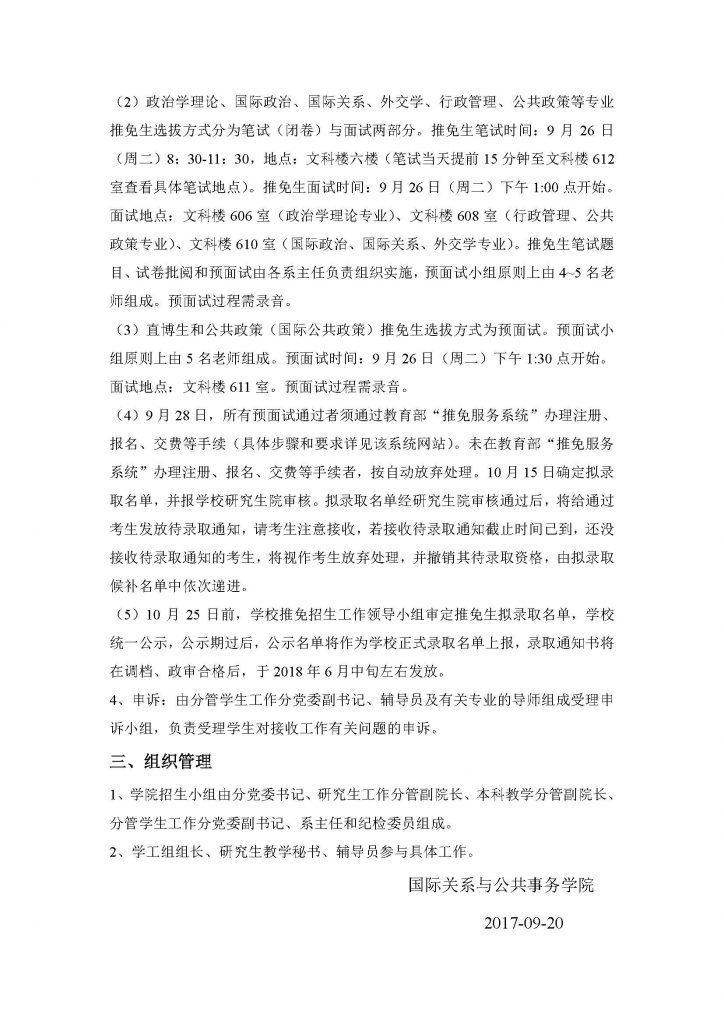 bet365体育
招收2018年推荐免试硕士生实施办法（20170912）_页面_3